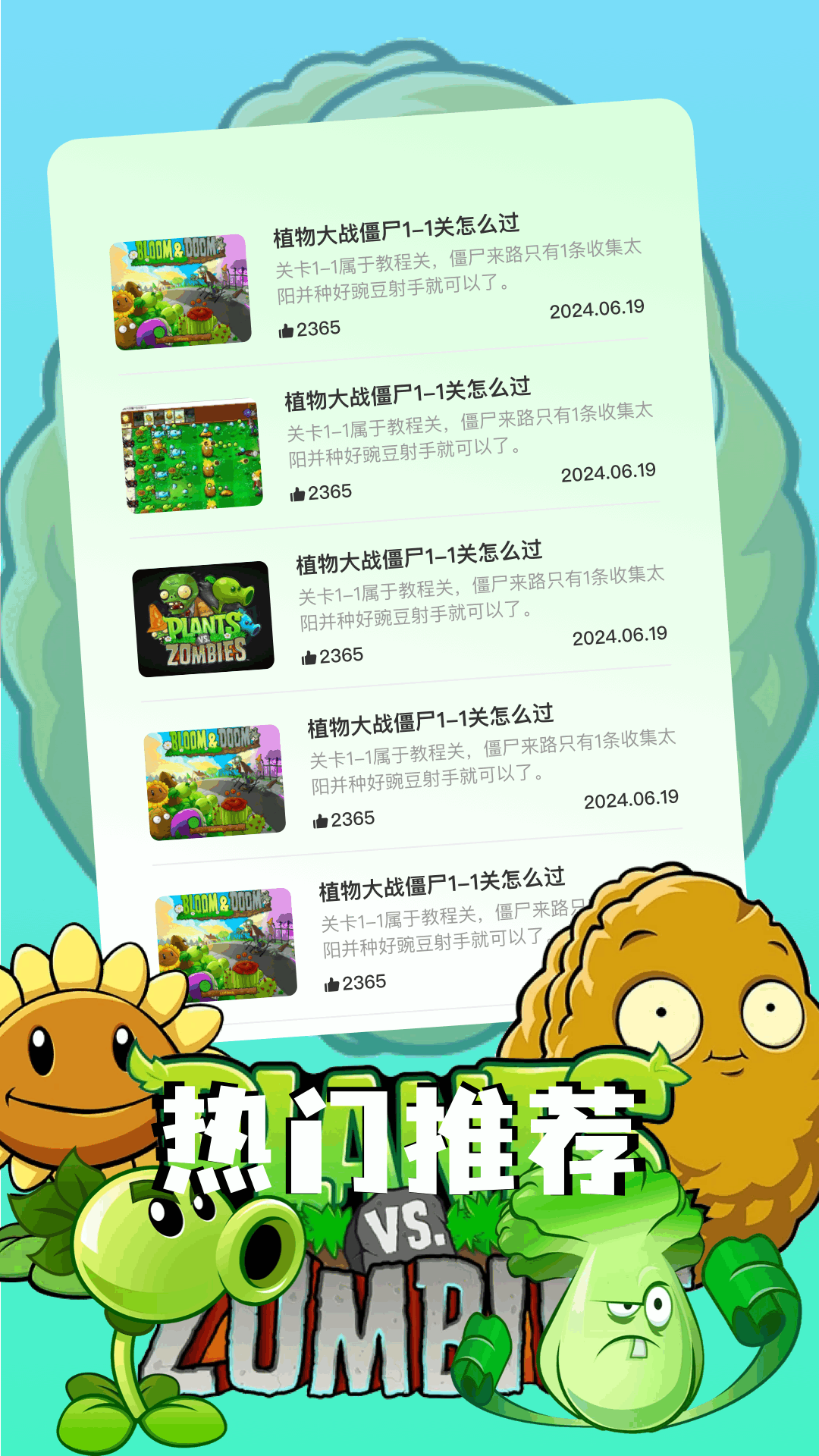 杂交版植物僵尸