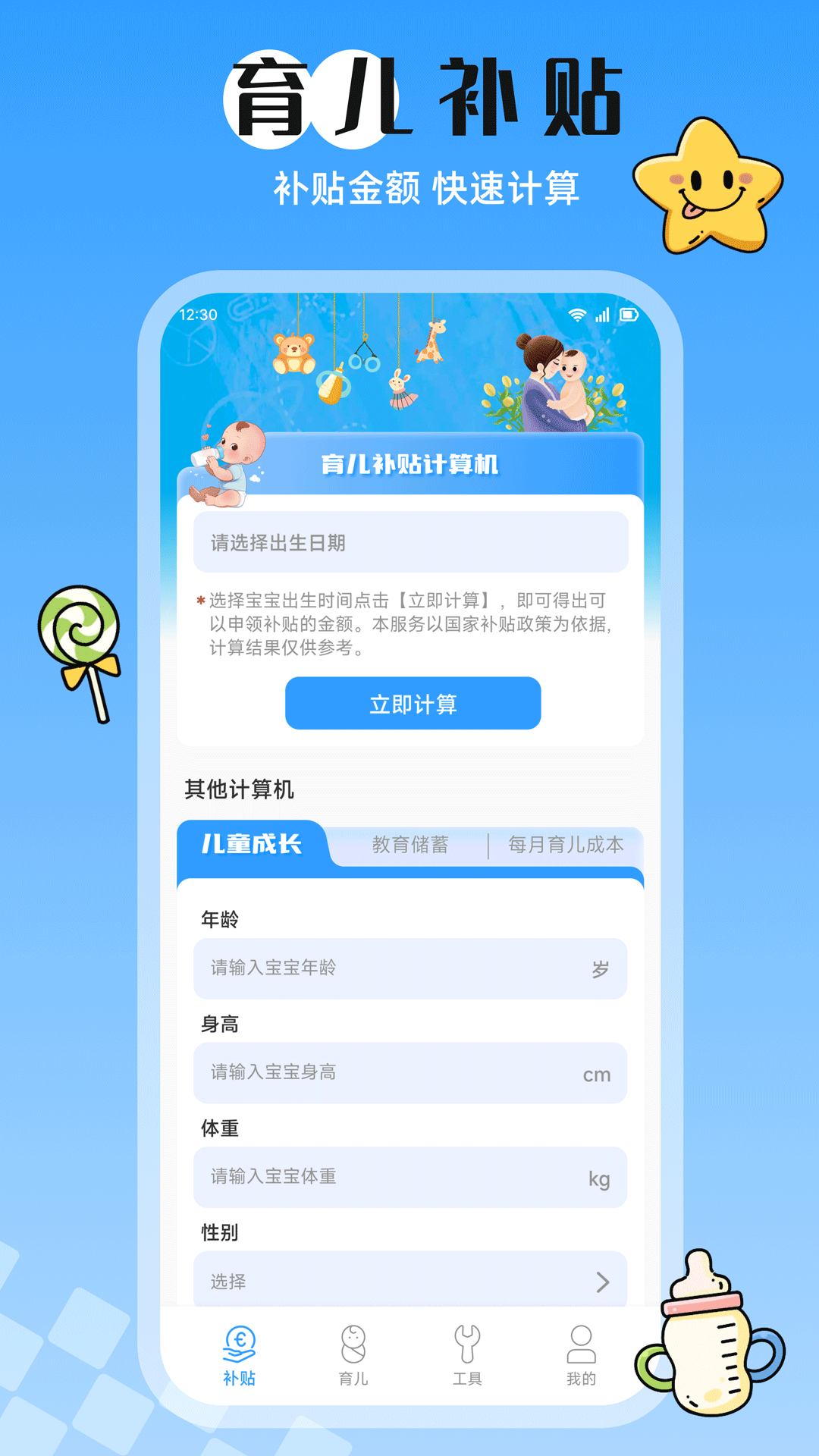 育儿补贴指南助手截图