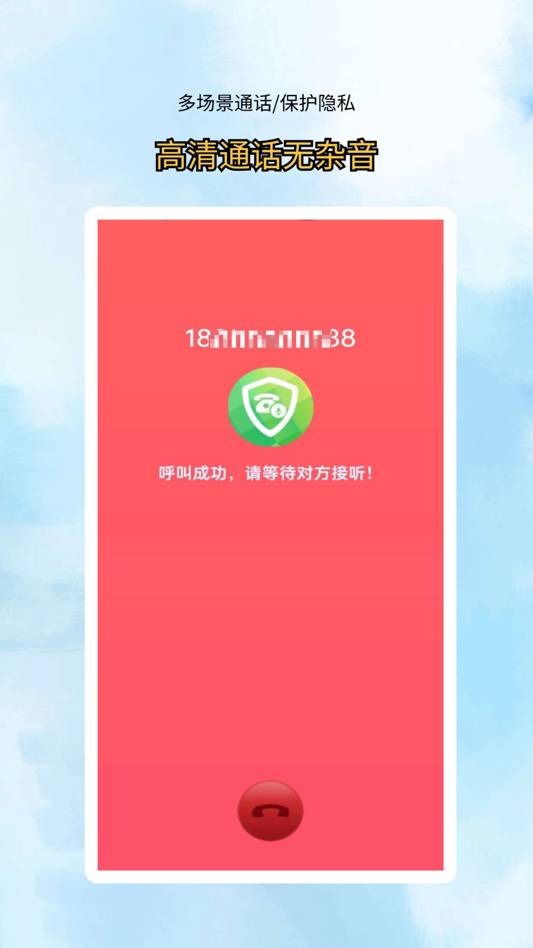 网络电话拨通截图