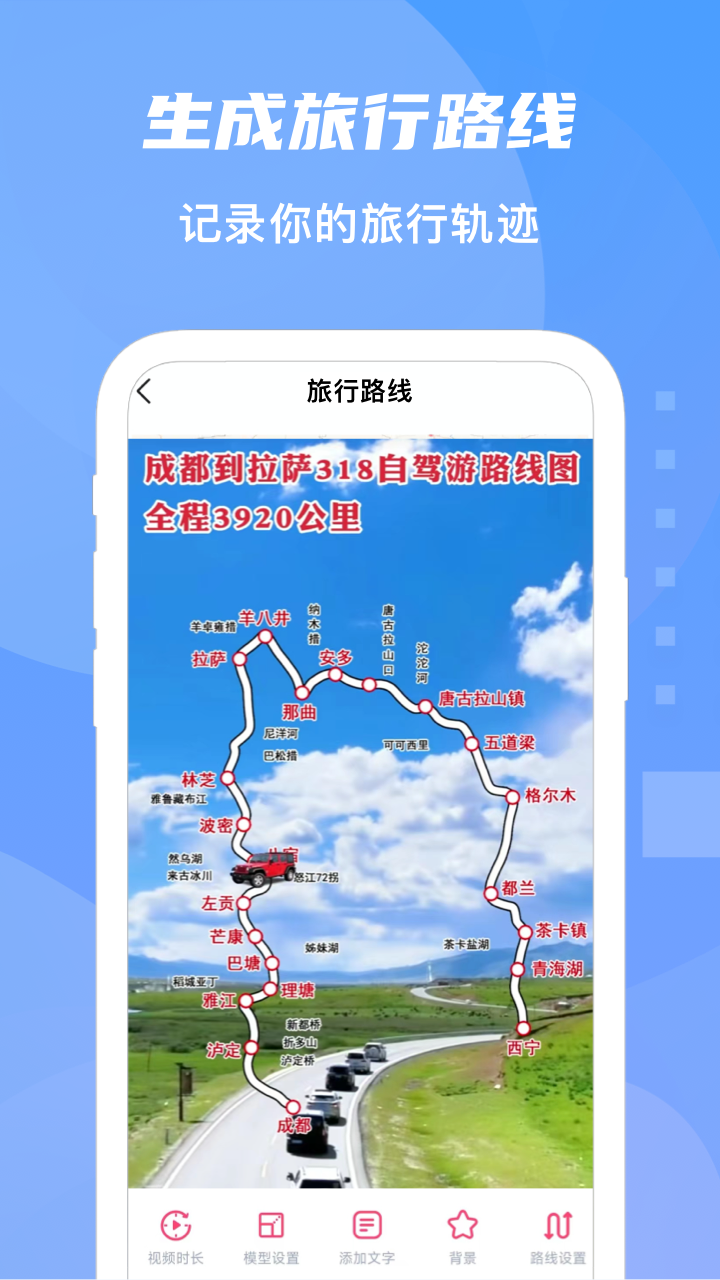 旅行足迹截图