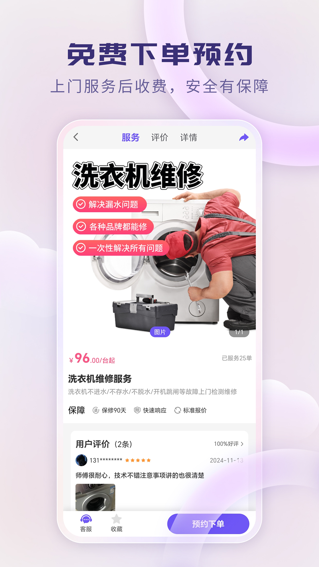 家政通用体检有哪九项 v1.1.1