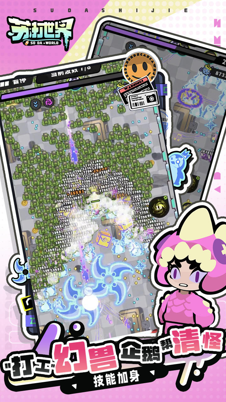 苏打世界截图