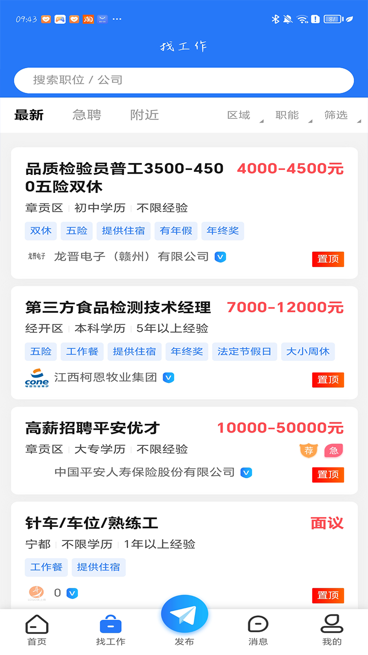 九一人才网赣州市最新招聘信息 v2.0.4