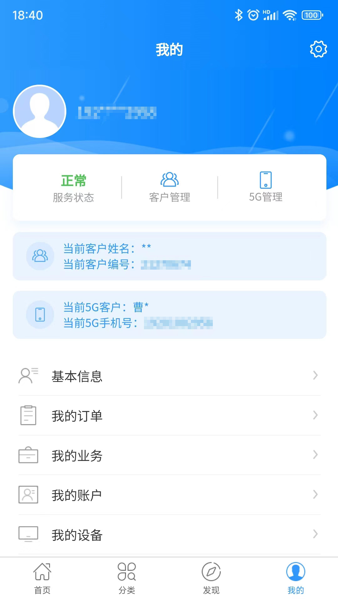 歌华有线官网 v01.00.71