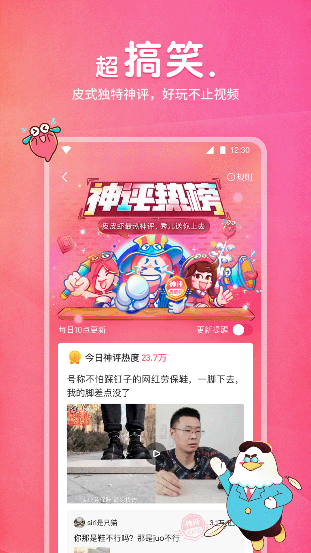 皮皮虾软件 v5.6.6