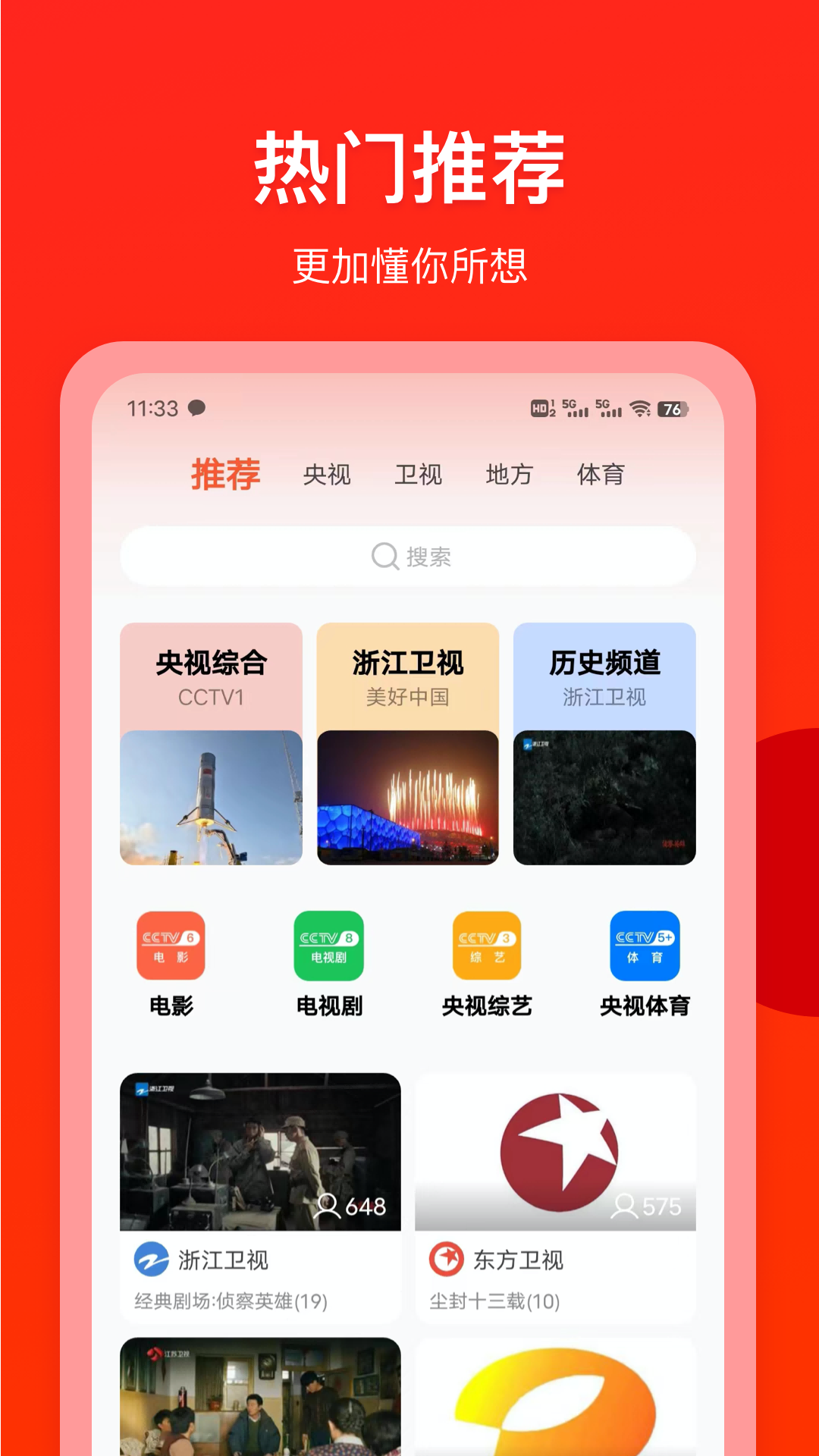 电视直播专家电视版 v1.6.0