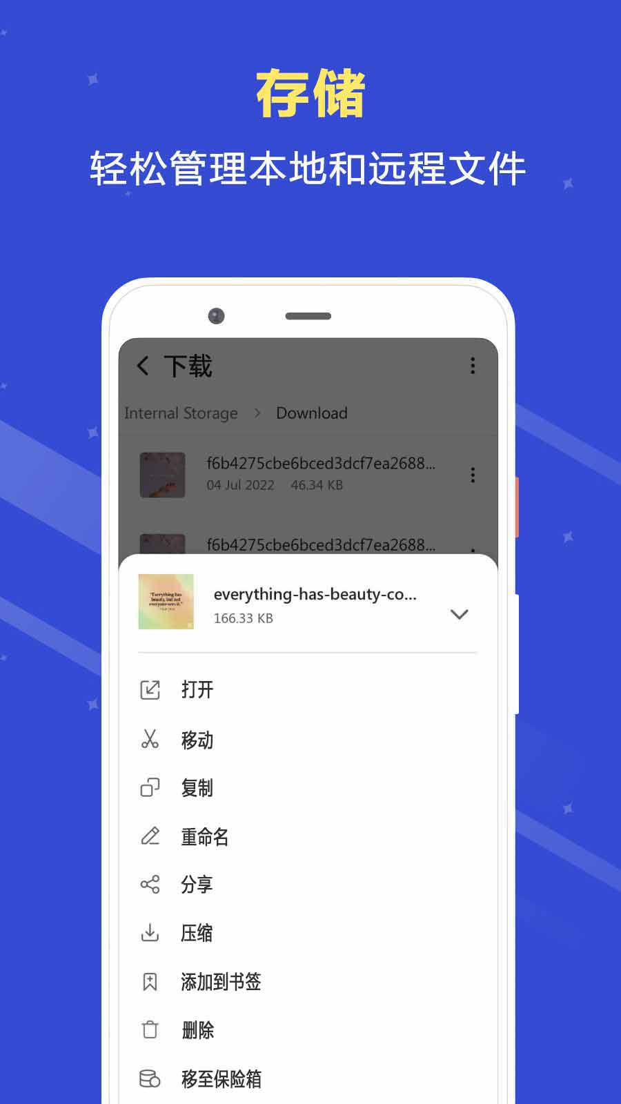 文件管理