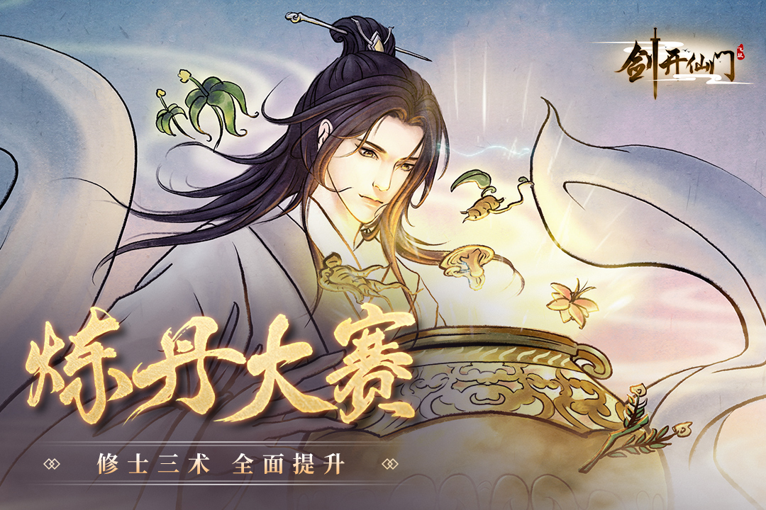 剑开仙门截图