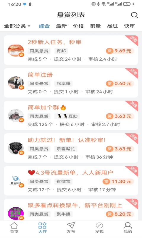 推客帮