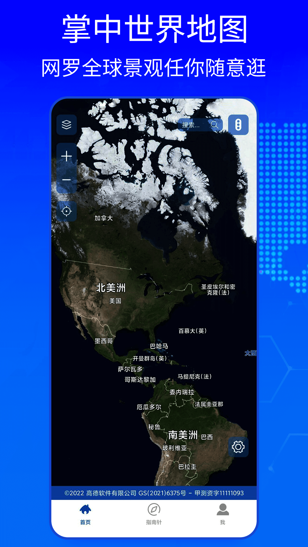 bigemap地球高清卫星地图 v6