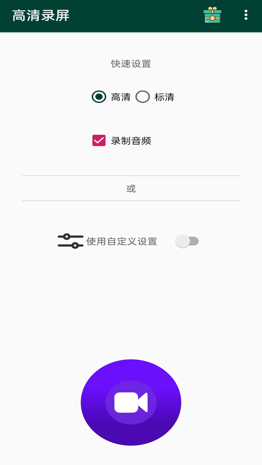 高清录屏截图