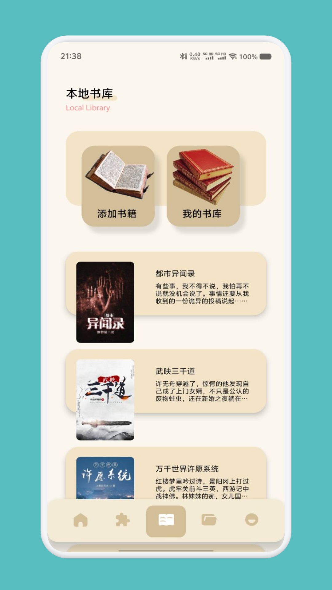 笔芯阅读app官方正版 v1.5
