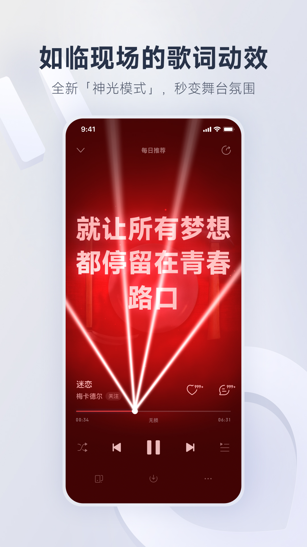 网易云音乐截图