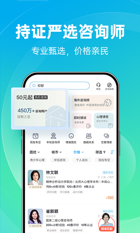 心理咨询 v4.1.11