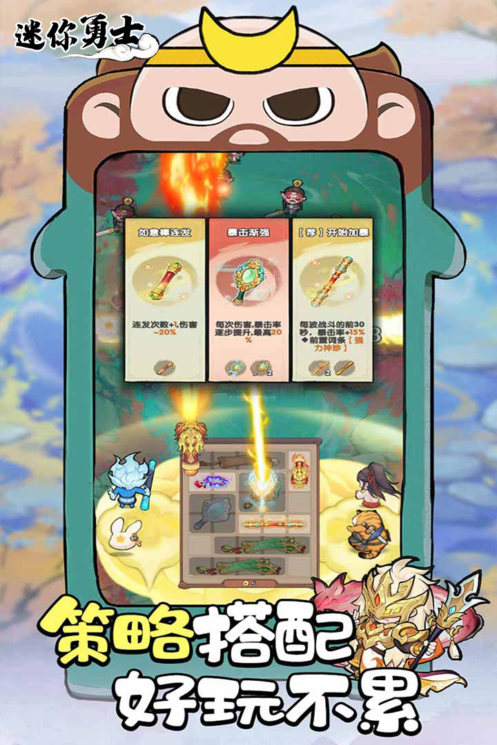 迷你勇士截图