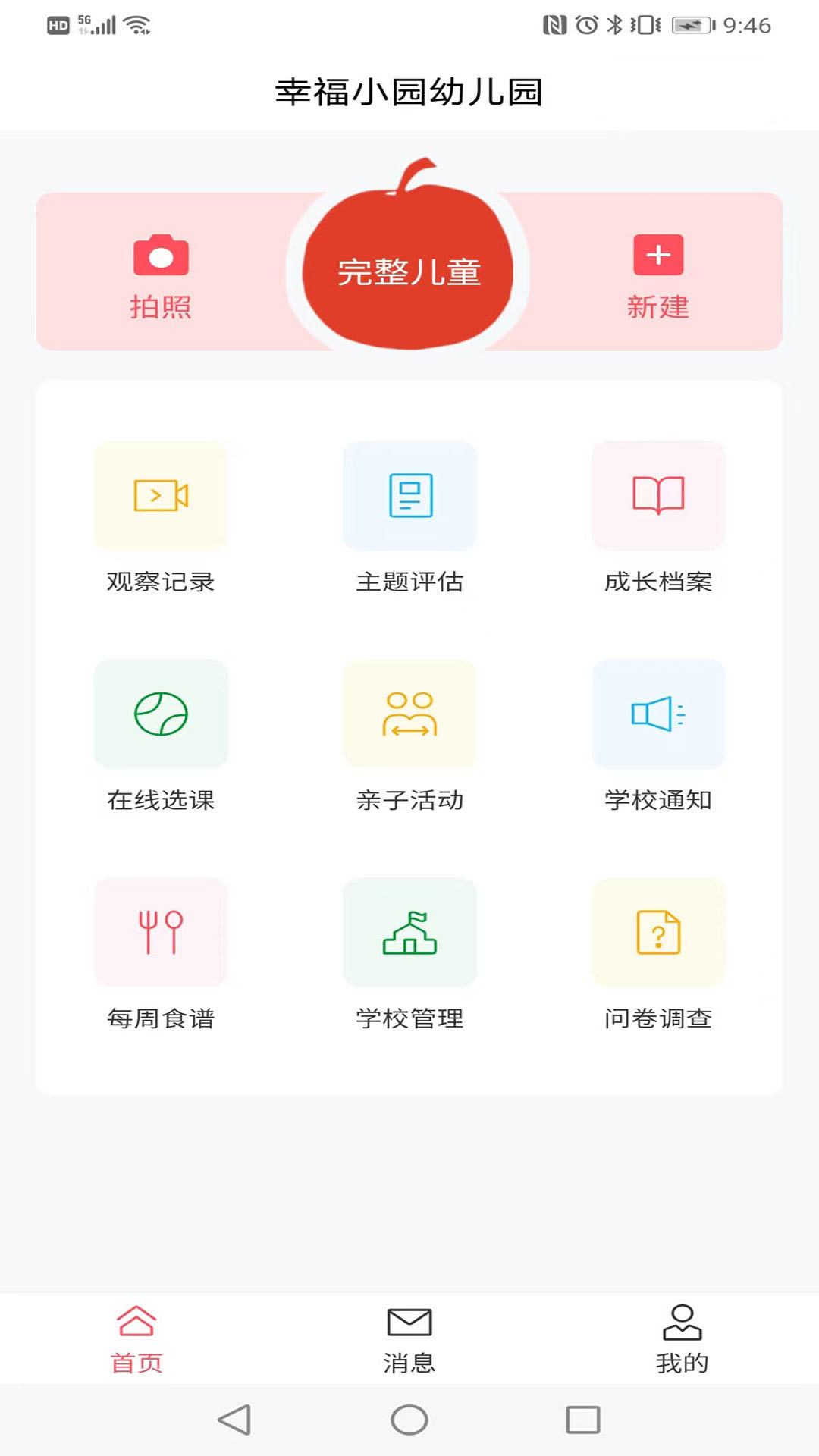 儿童为完成某种目标 v2.0.20