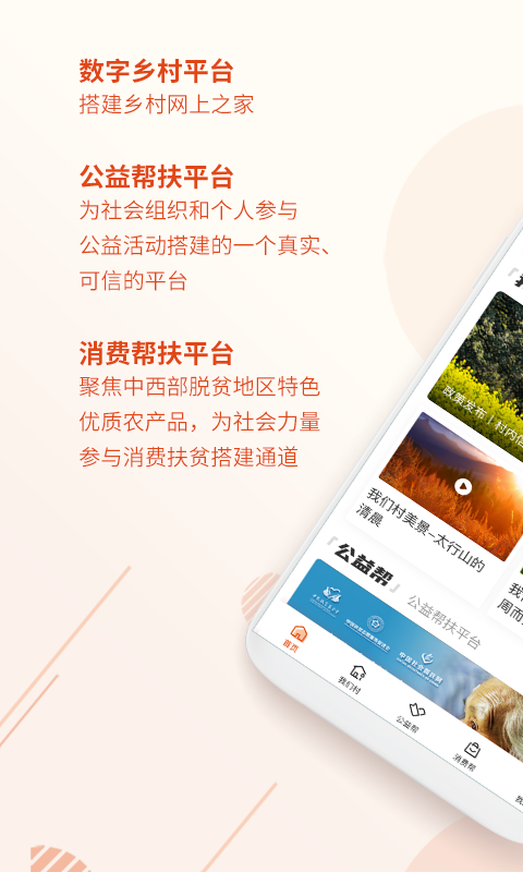 社会帮扶app v3.4.5