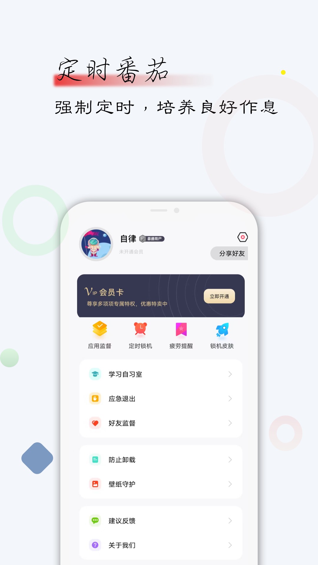 自律君 v25.07.21