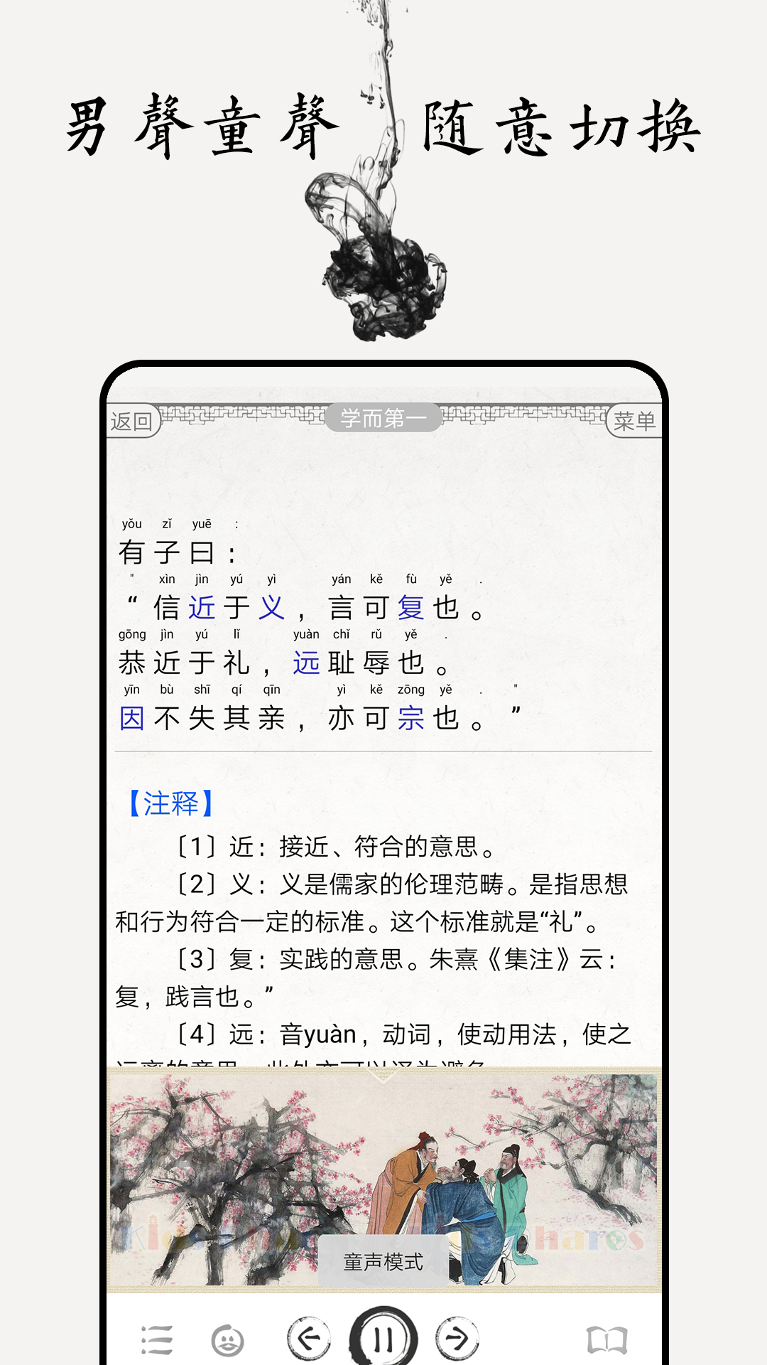 论语十二章原文及翻译 v5.0