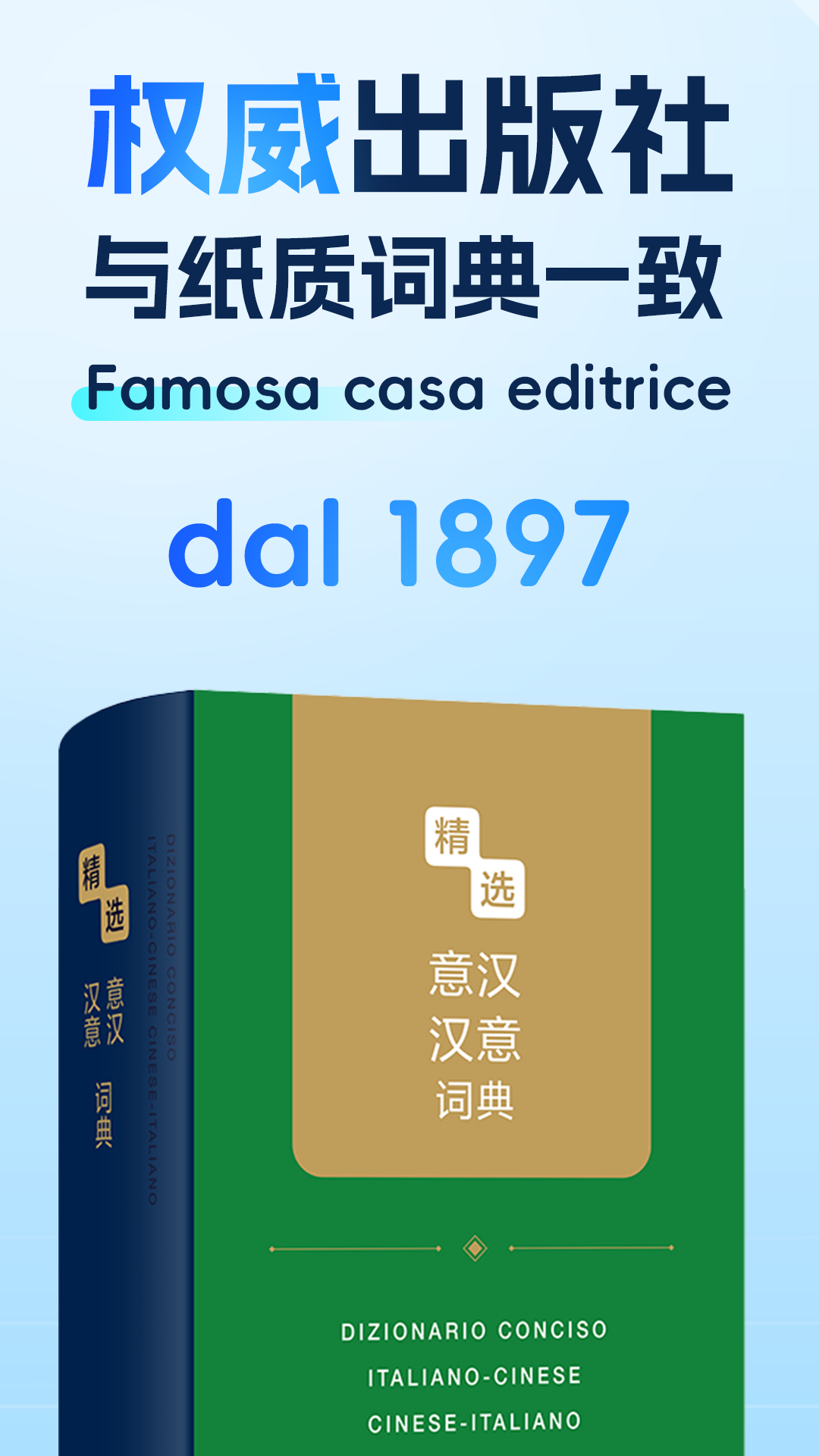 精选意汉汉意词典