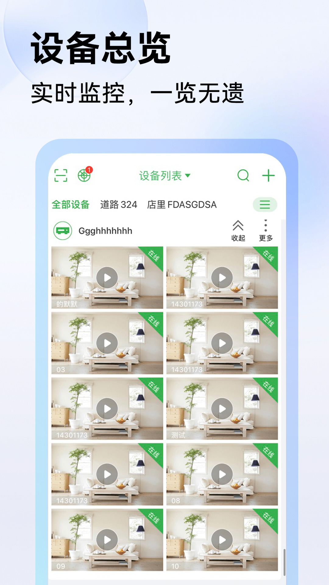摄像头监控Seetong下载 v8.3.1.3