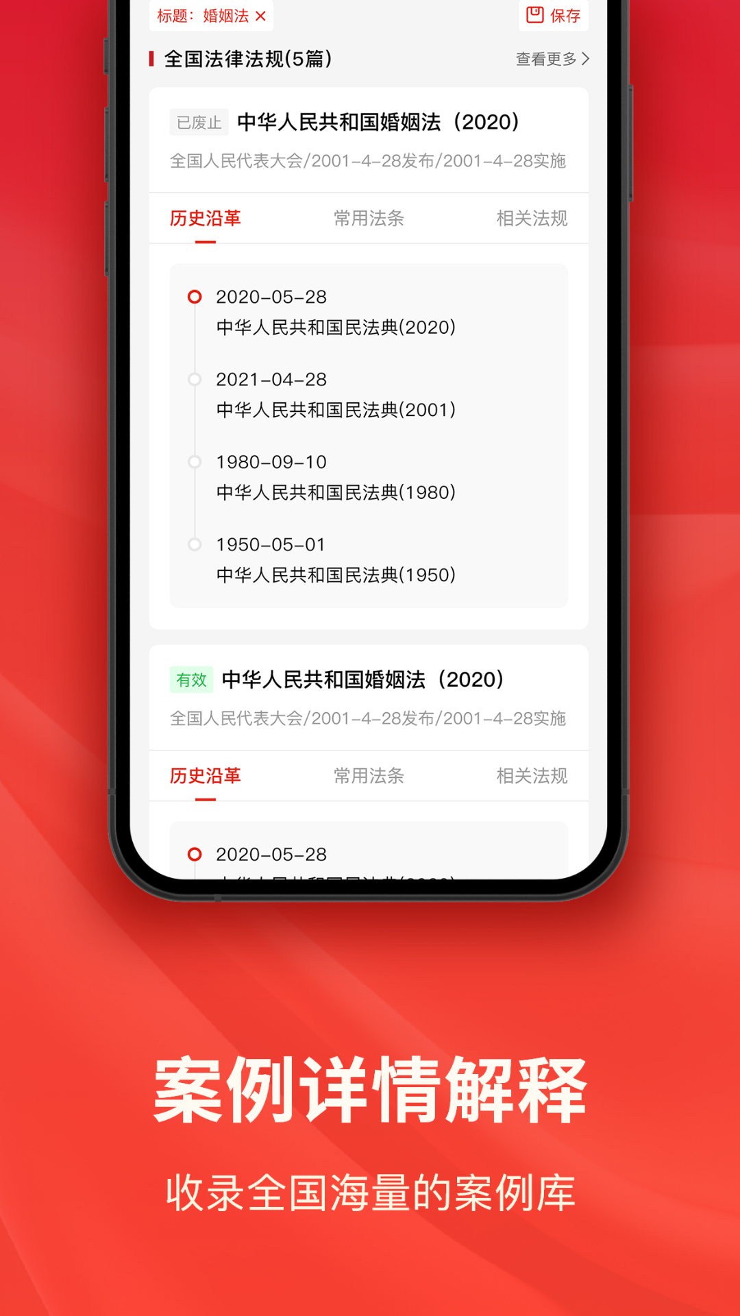 中国法律法规检索系统 v2.1