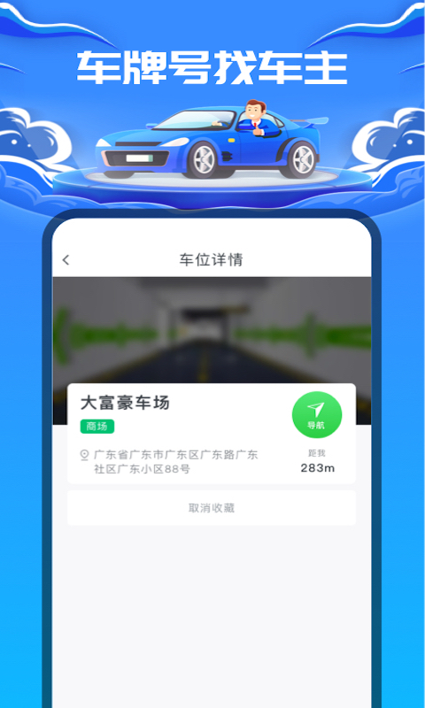 车牌号找人app v1.0.5