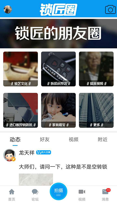 锁艺人锁匠官网 v6.4.0