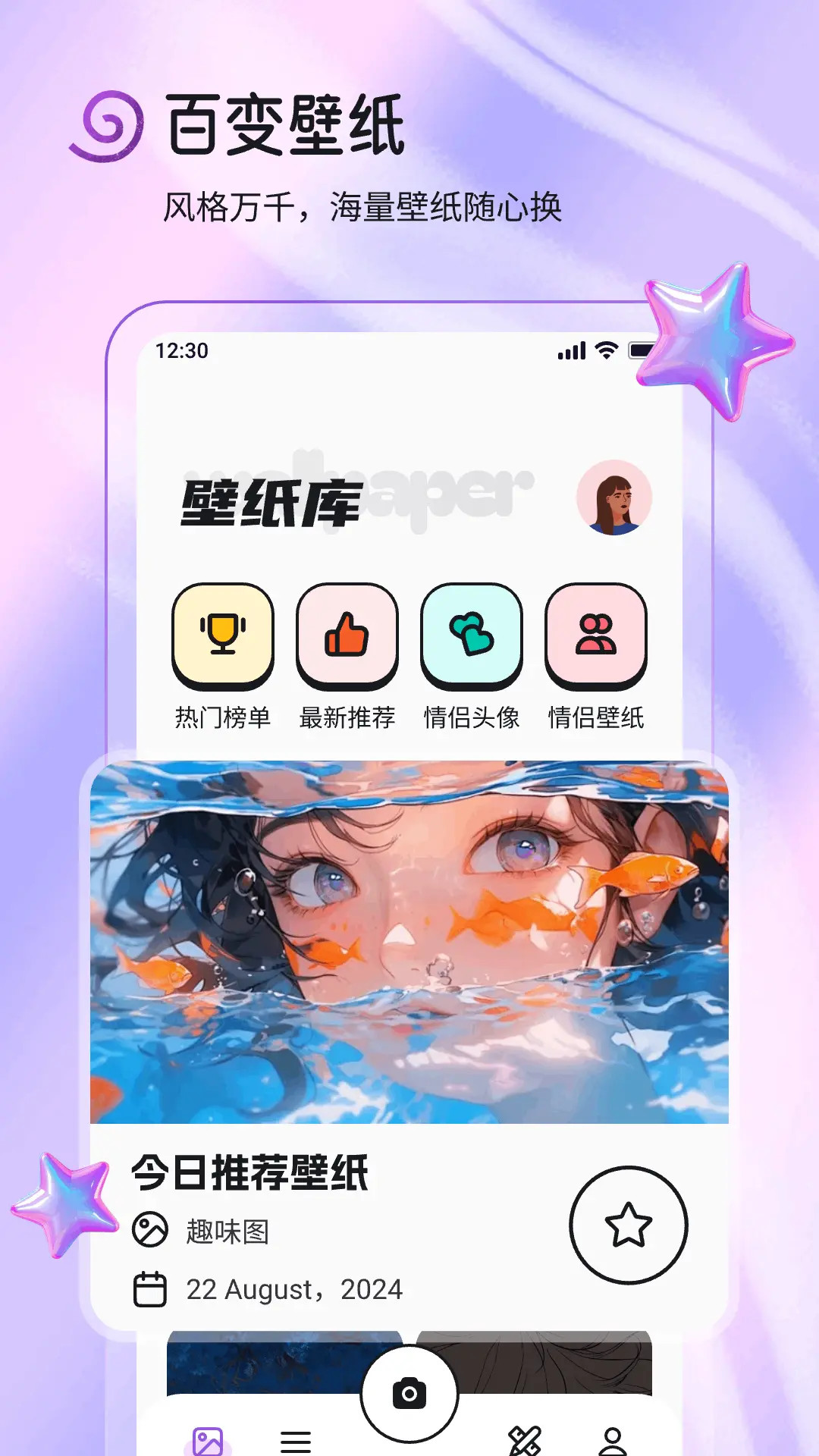 壁纸酷酷APP