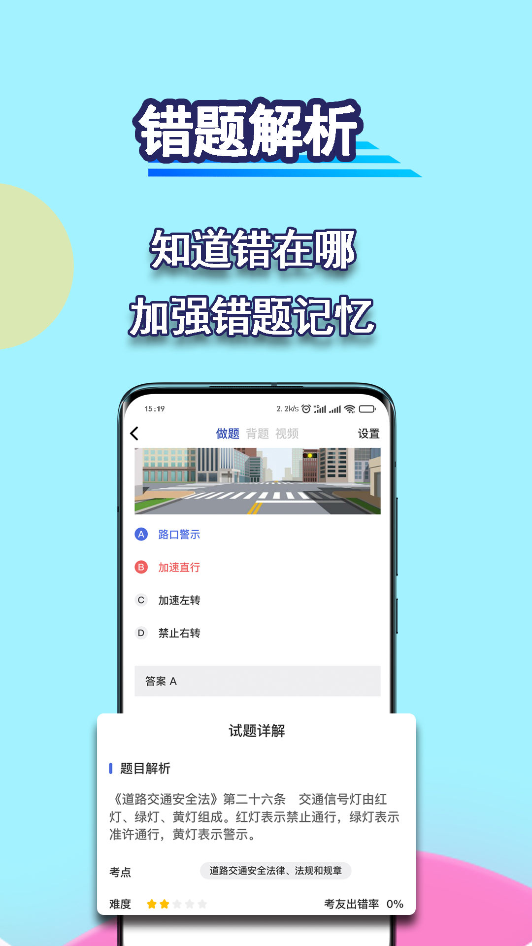 驾考理论答题技巧 v1.2.8