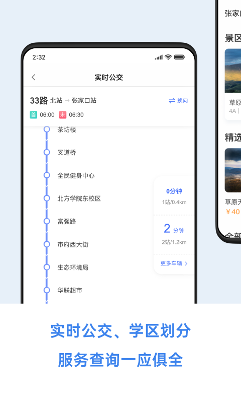 幸福张家口下载 v2.4.2