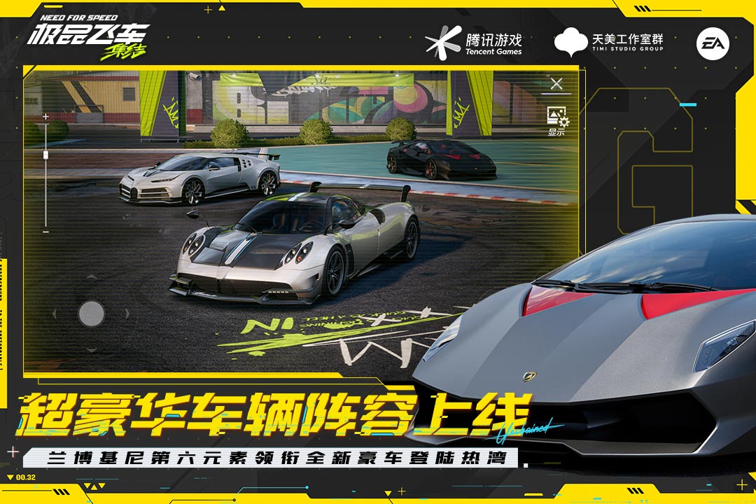 极品飞车：集结