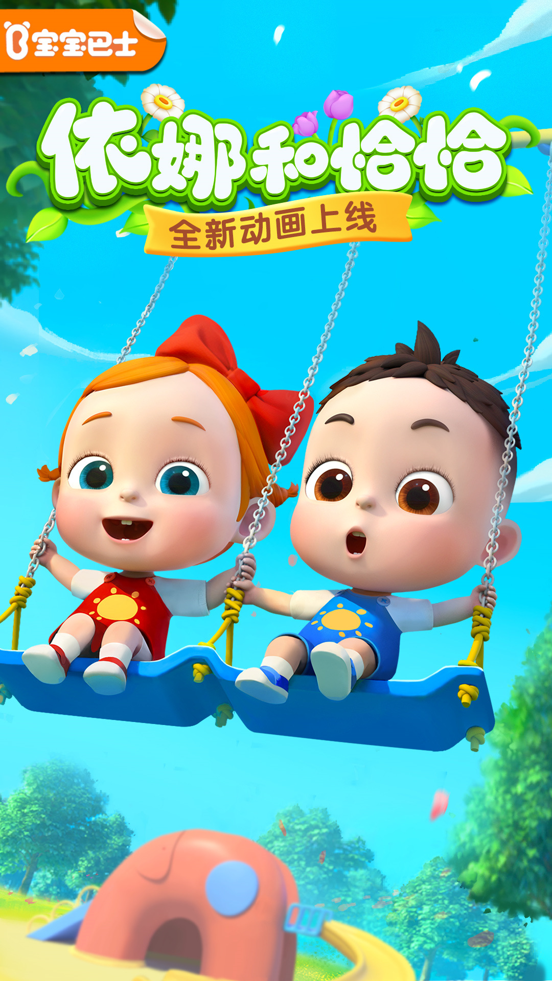 宝宝巴士儿歌 v8.8.30