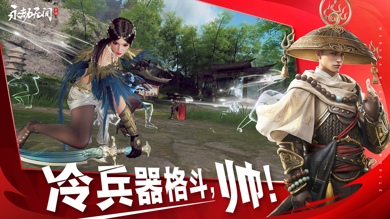 永劫无间手游官网 v1.0.401194