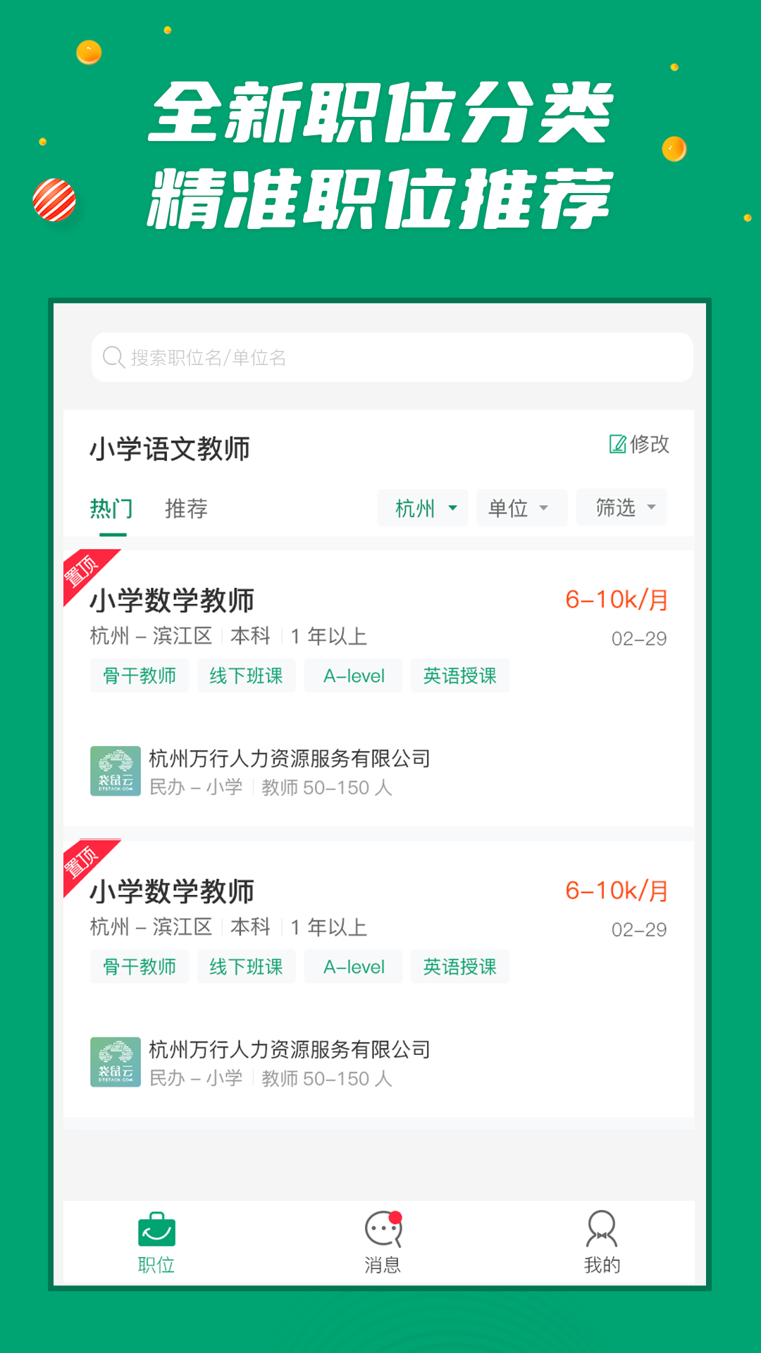万行教师招聘人才网 v3.0.89