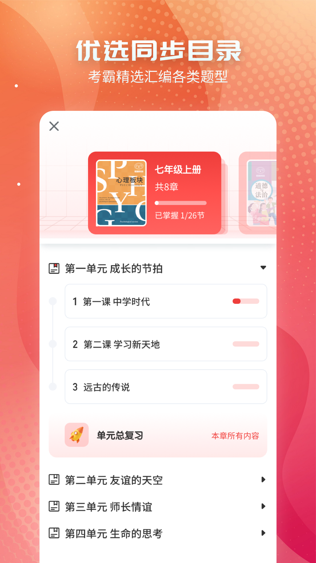 初中政治有几本书 v1.2.7