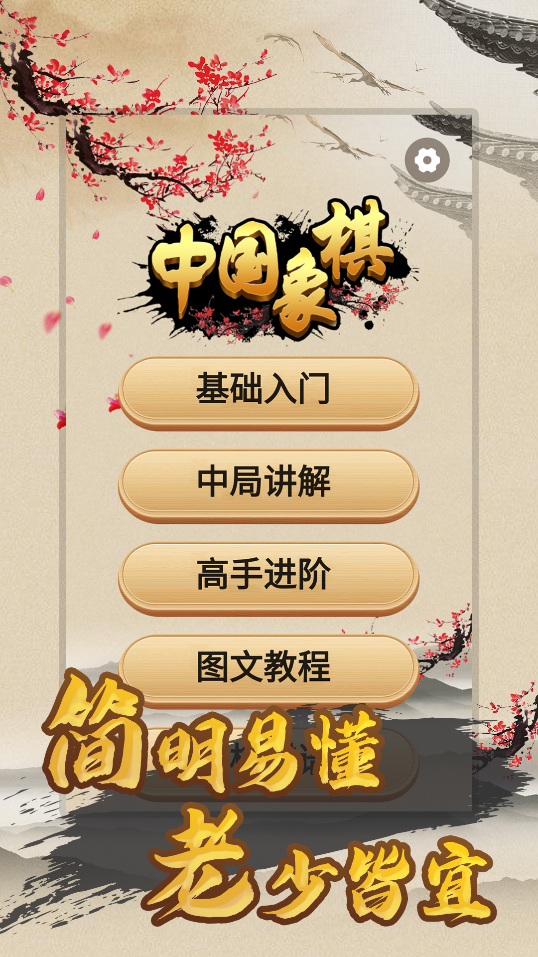 天天下象棋下载安装天天象棋 v1.54