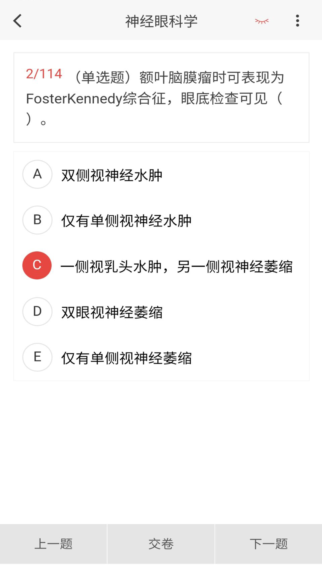 眼科学题库期末考试 v1.7.0