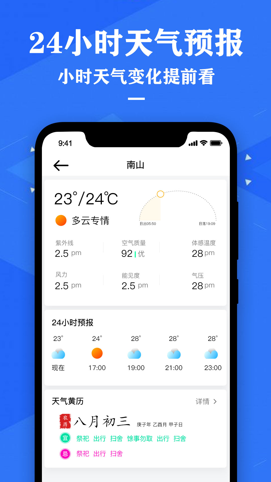中央天气预报截图