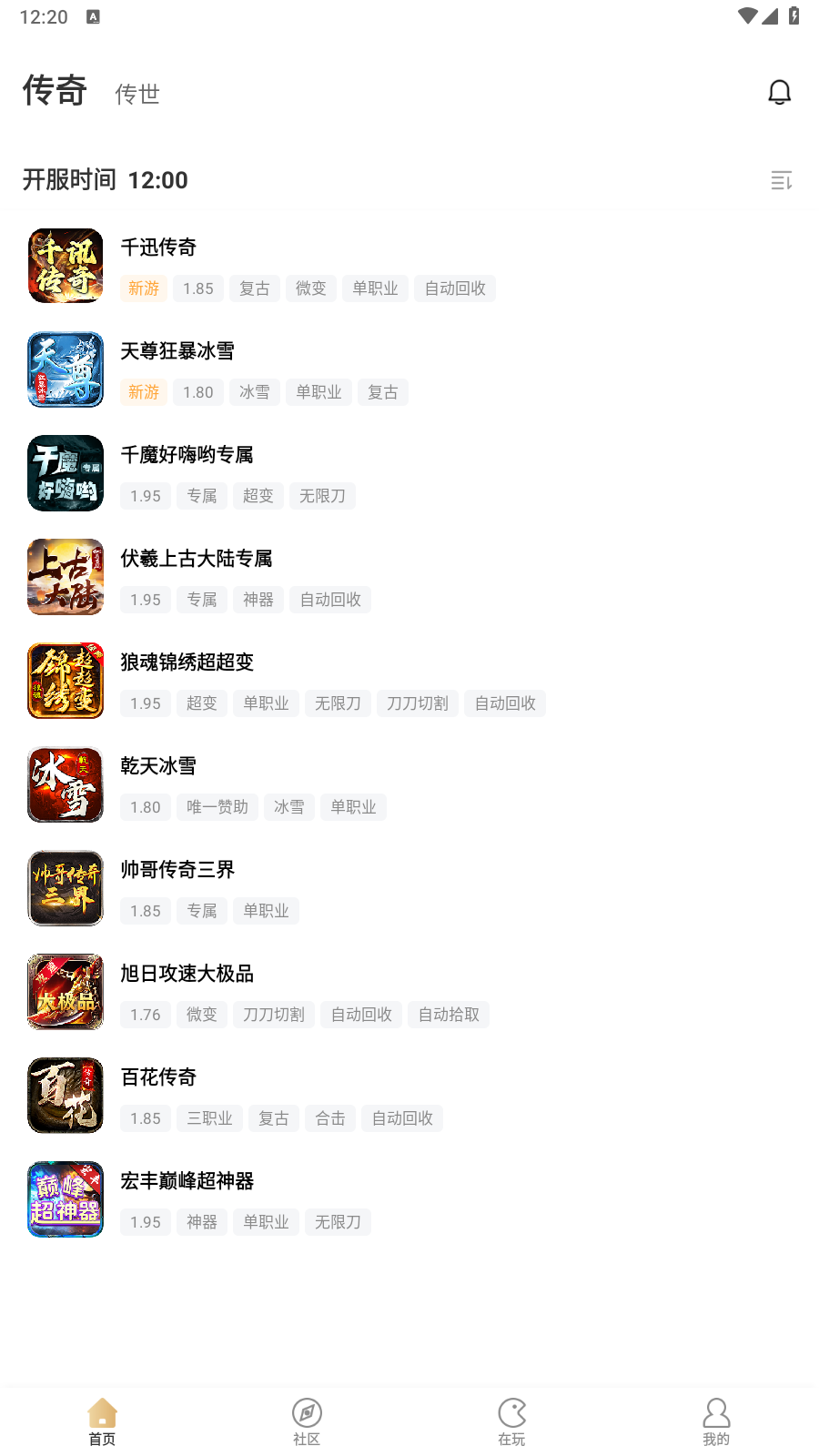 996传奇盒子截图