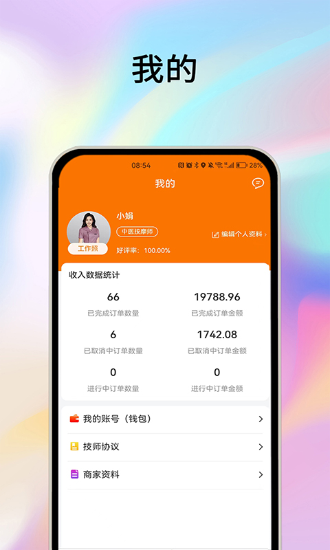 摩耶技师端 v2.2.4