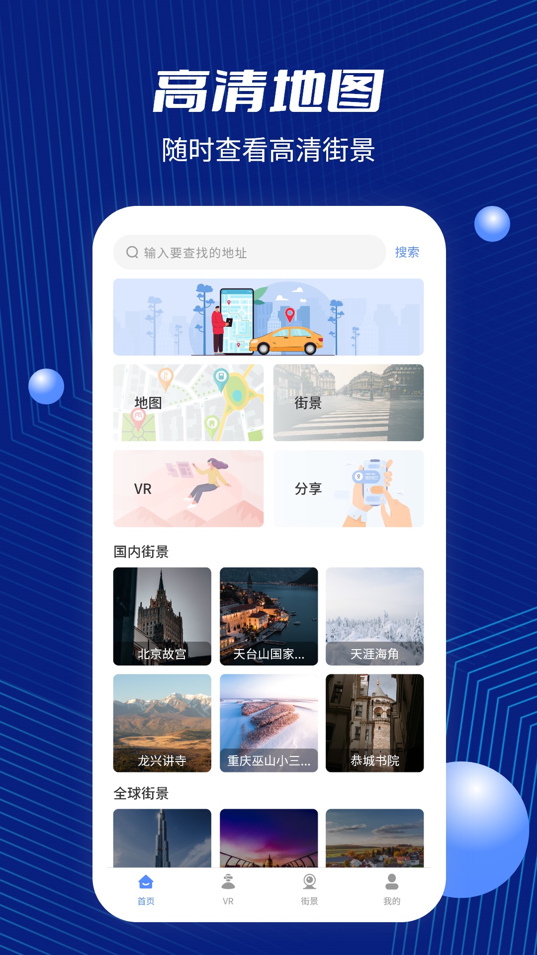 图新地球网页版 v3.1