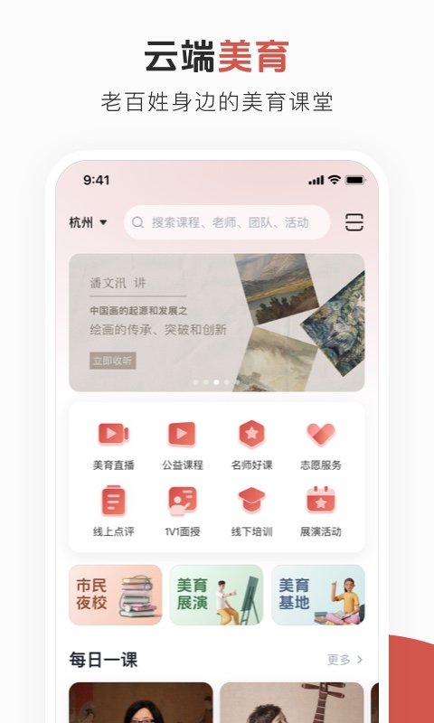 央视频云端美育课堂 v1.5.0