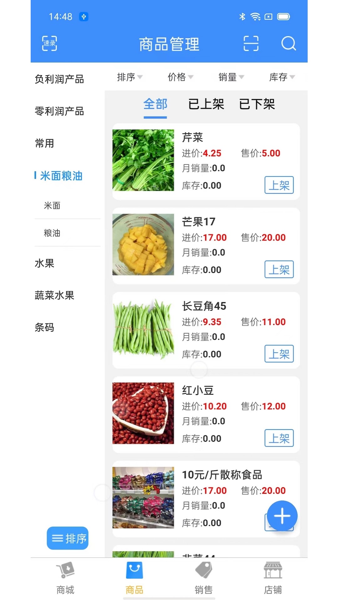 百货商家端截图