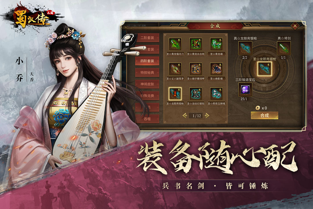同人圣三国蜀汉传详细攻略 v100.18.5