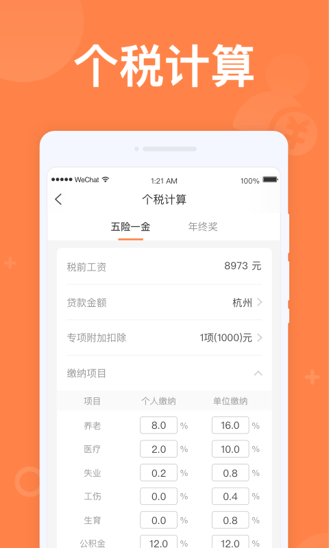 专业计算器app v1.0.0