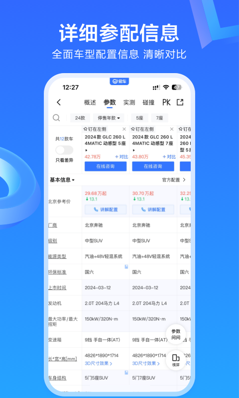 易车网 v11.40.0