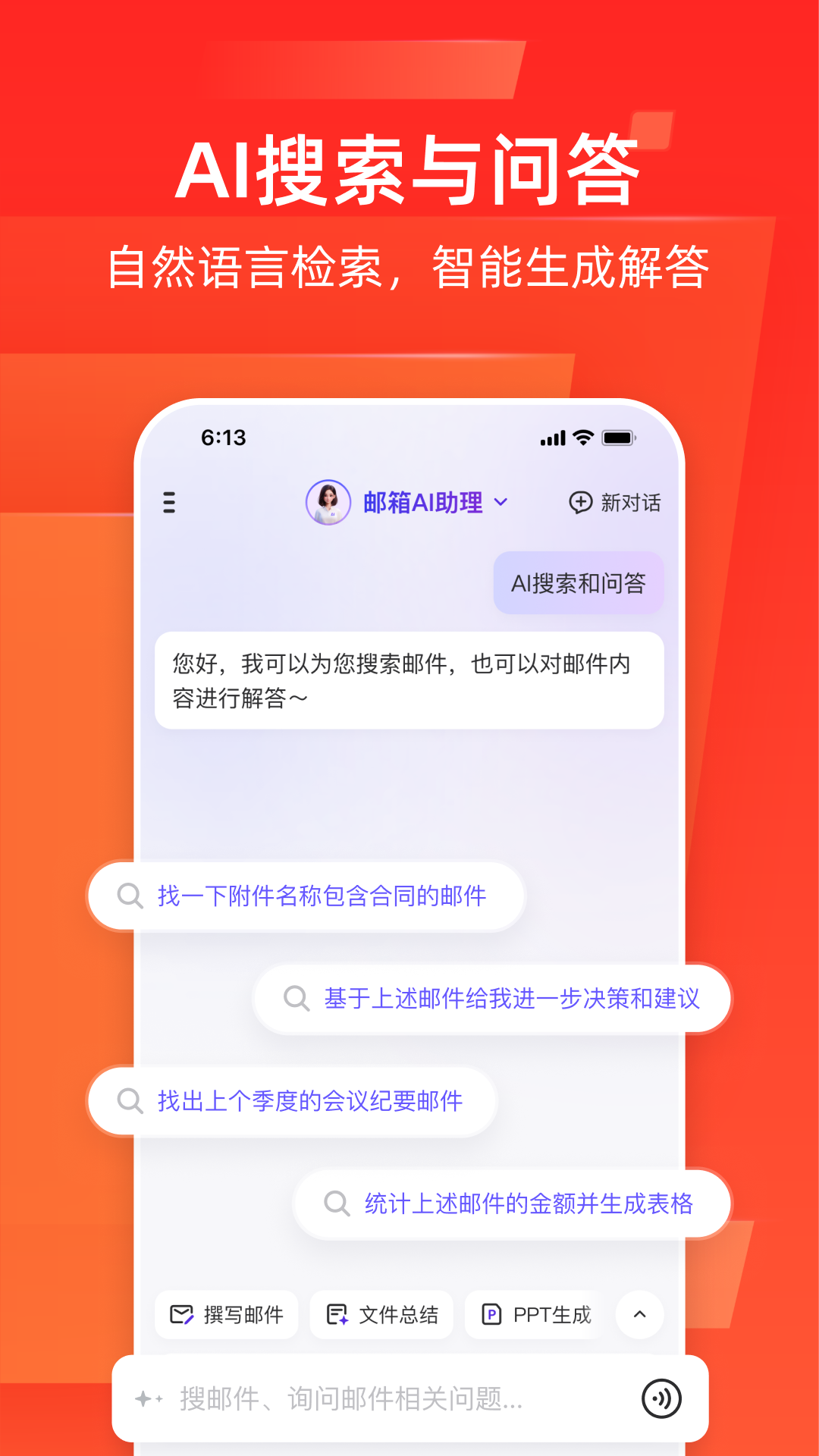 网易邮箱