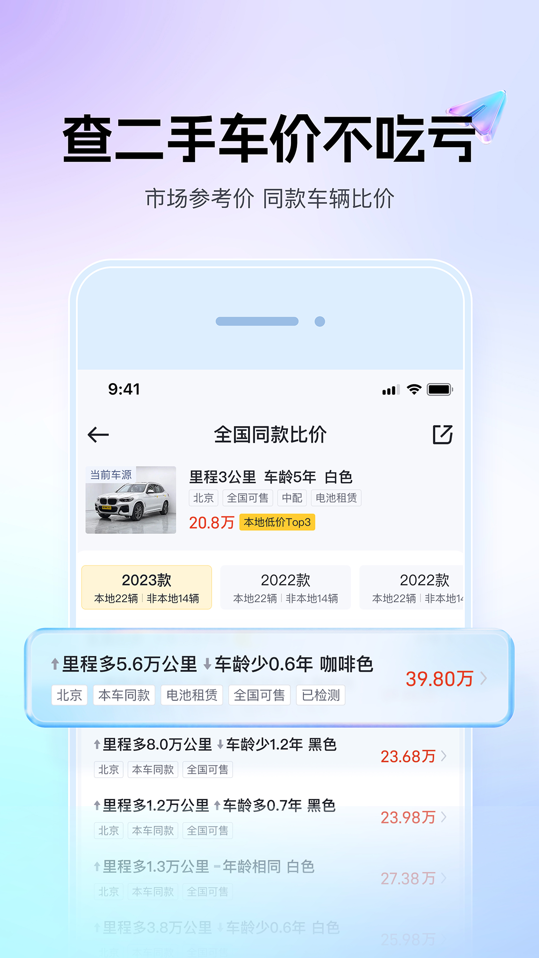 懂车帝二手车官网 v8.7.1