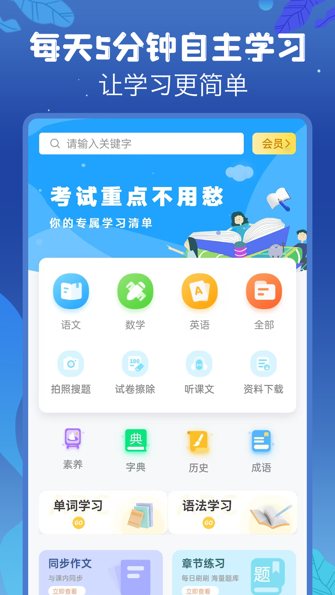 初中语数英免费版 v4.8.7